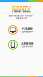Mobile Screenshot of gxtv.com.cn