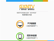 Tablet Screenshot of gxtv.com.cn